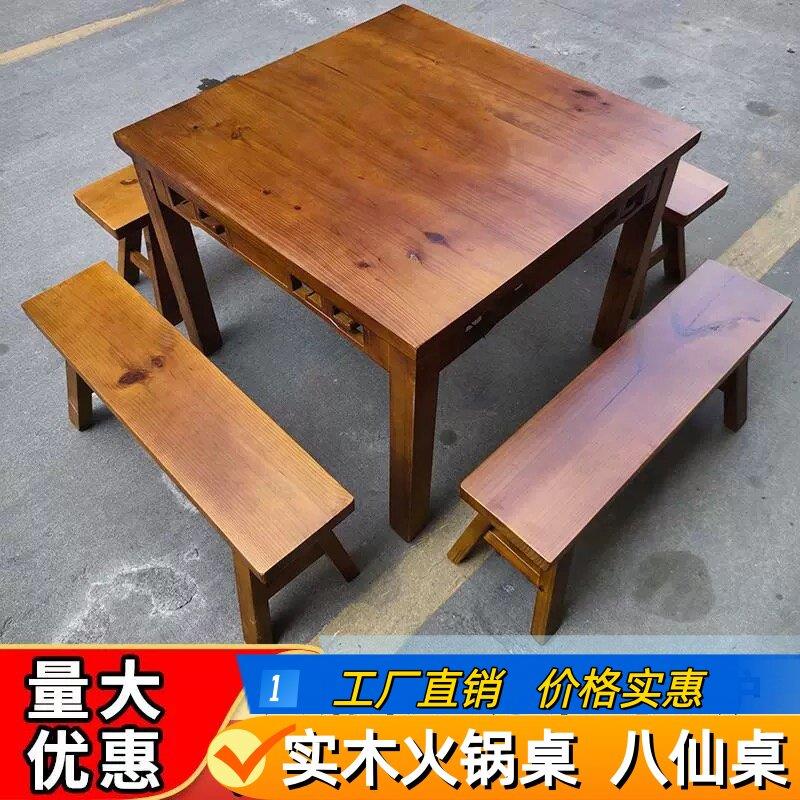 中式八仙桌农庄方桌仿古八仙桌炭烧木八仙桌实木市井风饭店桌椅凳