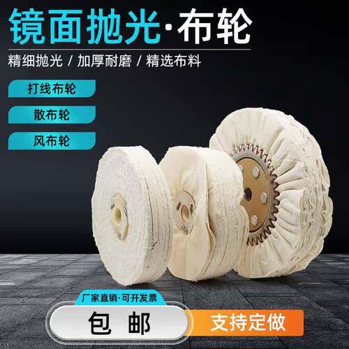加厚新软布轮白风布轮散布轮抛光轮镜面抛光打线布轮车线踏线