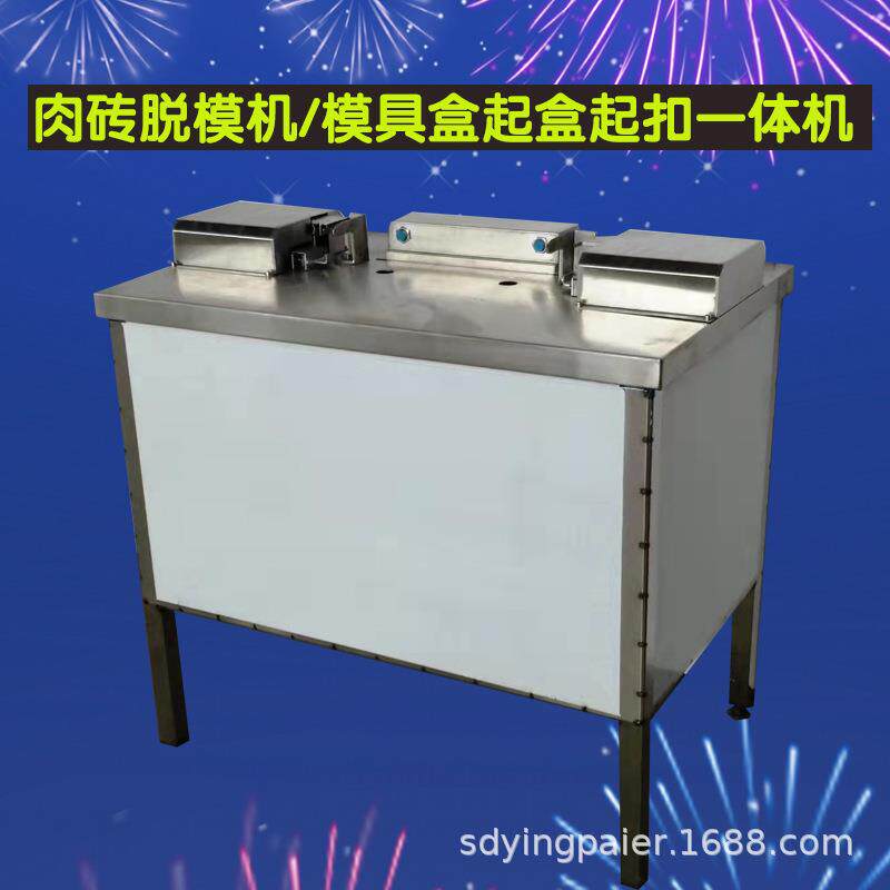 肥牛肉砖模具盒脱模机起盒起卡扣一体机启盒开卡扣设备省人工