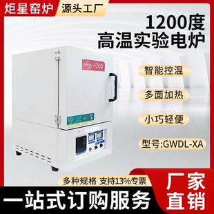 炉XA高温合金电阻丝三面加热高温炉膛322规格 1200度小型箱式
