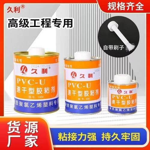 PVC胶水专用水管给水管上水管排水管塑料快速胶粘剂电线管穿线管