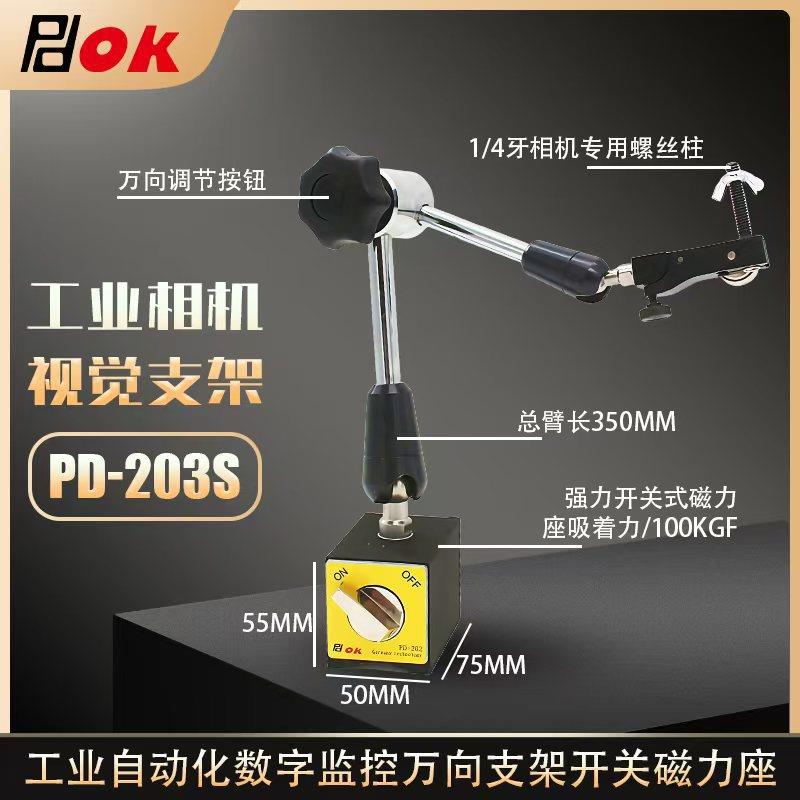 磁性万向节机械臂数码工业相机视频监控支架PD-203S自动设备注塑