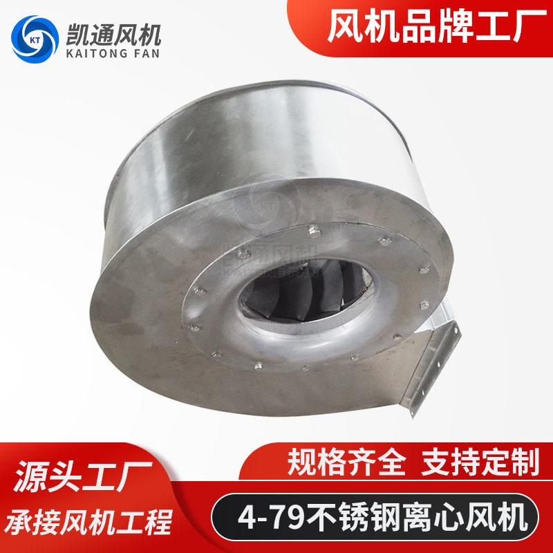 不锈钢11-62多翼式离心风机大风量工业厨房酒店排油烟蜗牛风机