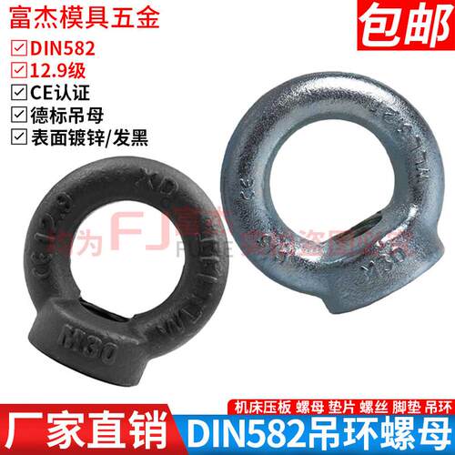 国标模具吊环螺母吊耳起重吊母M10M12M16M18M20M22M24M30M36