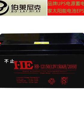 HE蓄电池HB-12200光伏发电12V200AH/20HR大容量配电柜UPS配套