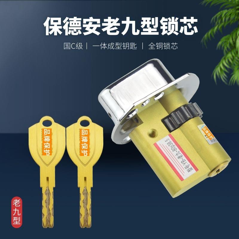 国C级保德安老九型11齿轮锁芯 老9C2盼盼铸诚春天归燕防盗门锁芯
