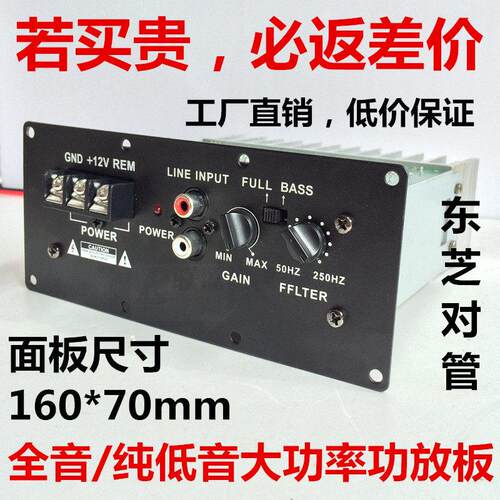 16D01功放板 150W全音纯低音炮放大功率12V对管8寸10寸车载炮芯