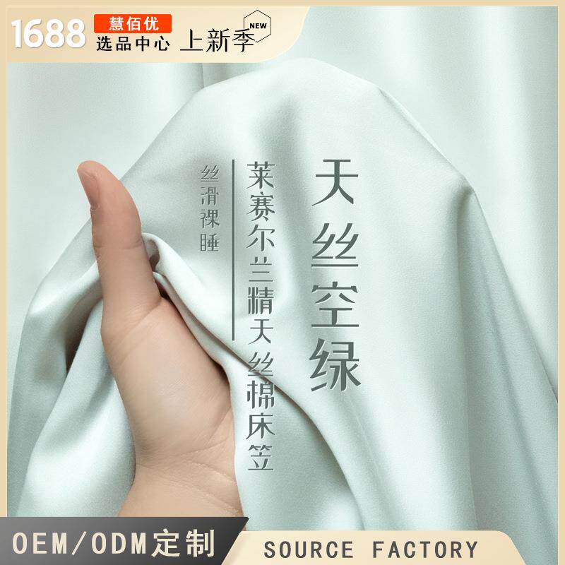 夏天天丝床笠单件夏季凉感冰丝学生宿舍床罩床单套家用床垫保护罩