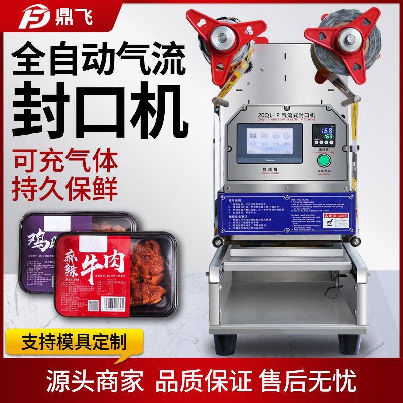 全自动充氮气熟食卤味外卖打包机鸭货快餐保鲜装餐盒封口机封膜机