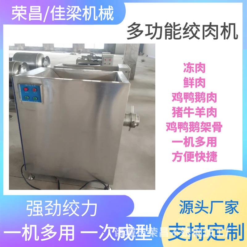 商用大型全自动绞肉机不锈钢鸡骨架碎骨机宠物食品绞肉设备荣昌