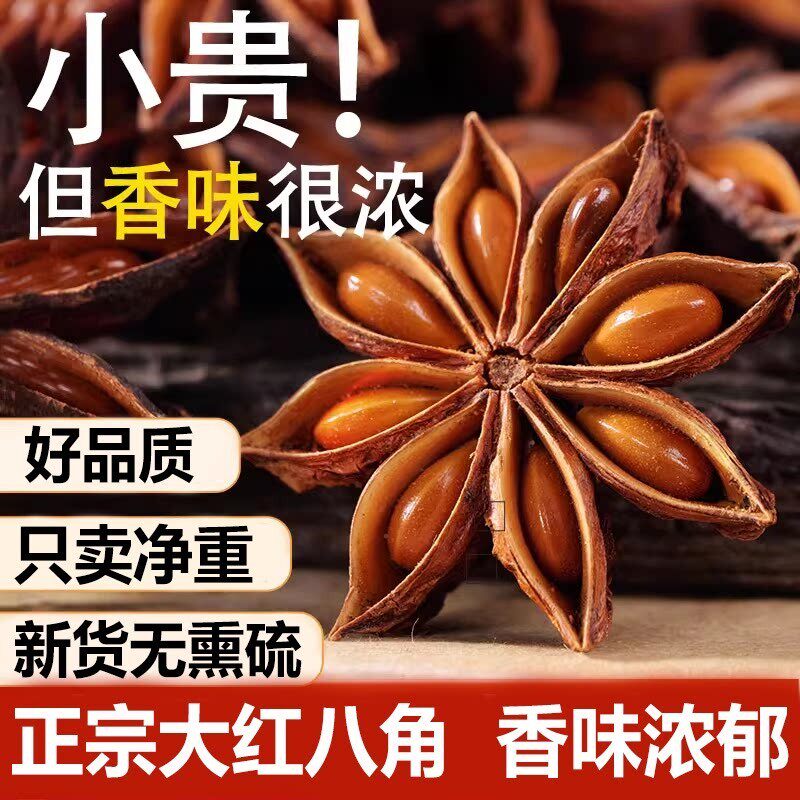 正宗优质大料新鲜八角特级广西无熏硫家用香料卤料官方旗舰店正品