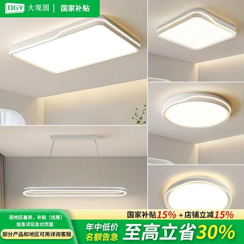 客厅主灯LED护眼吸顶灯现代简约2025年中山灯具组合全屋套餐357Z