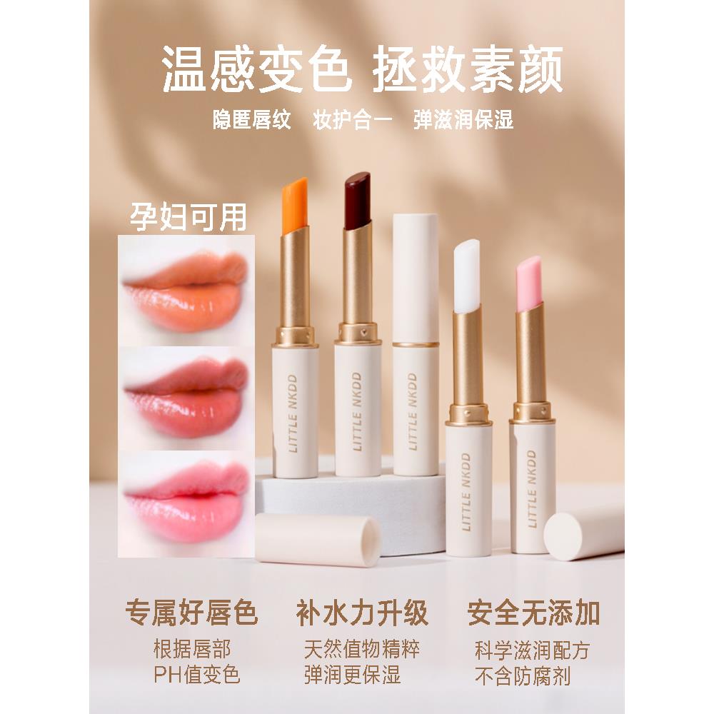 正品变色润唇膏补水保湿滋润防干裂唇蜜显白口红打底学生孕妇素颜