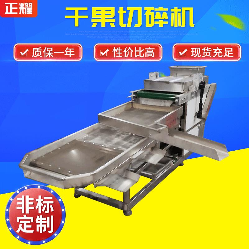 非标定制坚果颗粒机核桃仁切碎机腰果切碎机熟花生米切碎机