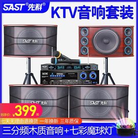 先科M响0家庭KTV音q1套设卡包音箱家用电视点歌机K歌卡拉ok装备