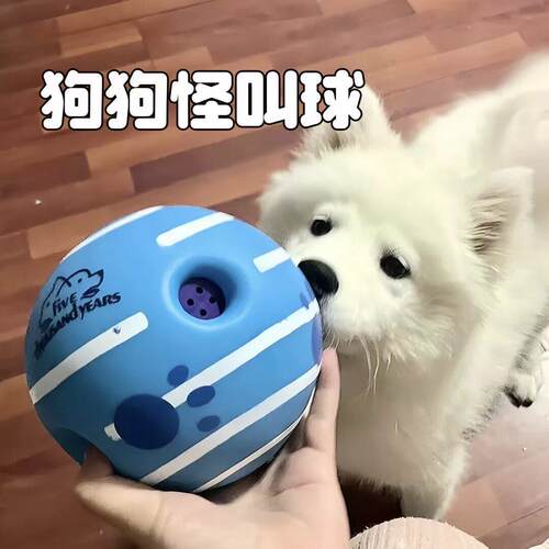狗狗怪叫球玩具球耐咬解闷自嗨怪声球互动消耗体力玩具发声球