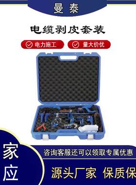 10KV电缆剥皮套装FL10电力线缆剥皮器35KV电缆处理组合套装FL35