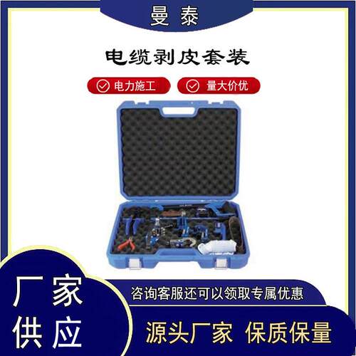 10KV电缆剥皮套装FL10电力线缆剥皮器35KV电缆处理组合套装FL35