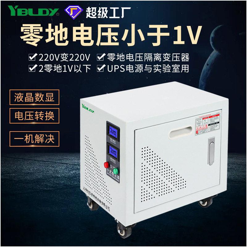 厂家220V转/变220VDG-10KVA隔屏质谱仪电源放映机相隔离变压器
