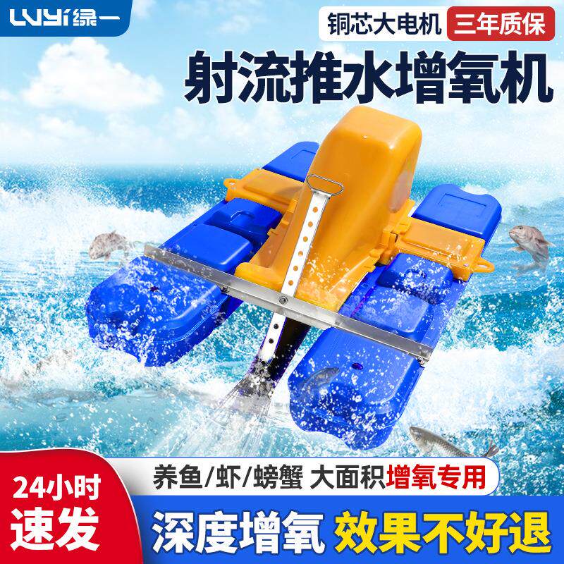 射流式鱼塘增氧机专用推水破冰大功率自动曝气涌浪池塘增氧泵图片