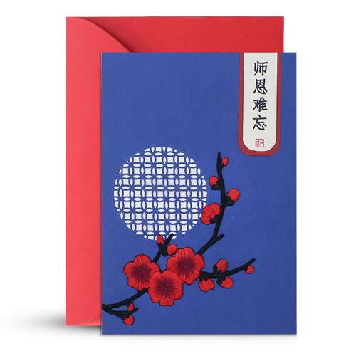 高档绣族花梅花贺卡中秋教师节古典民风礼物老师生日高端感谢信宴