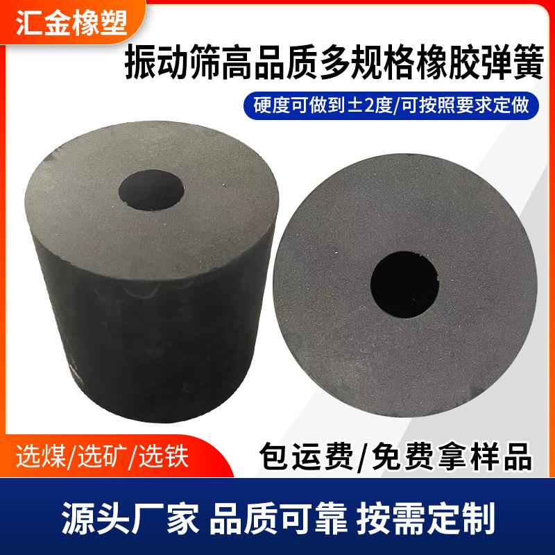 选铁选矿振动筛橡胶弹簧减震缓冲工程机械用圆柱形橡胶弹簧配件