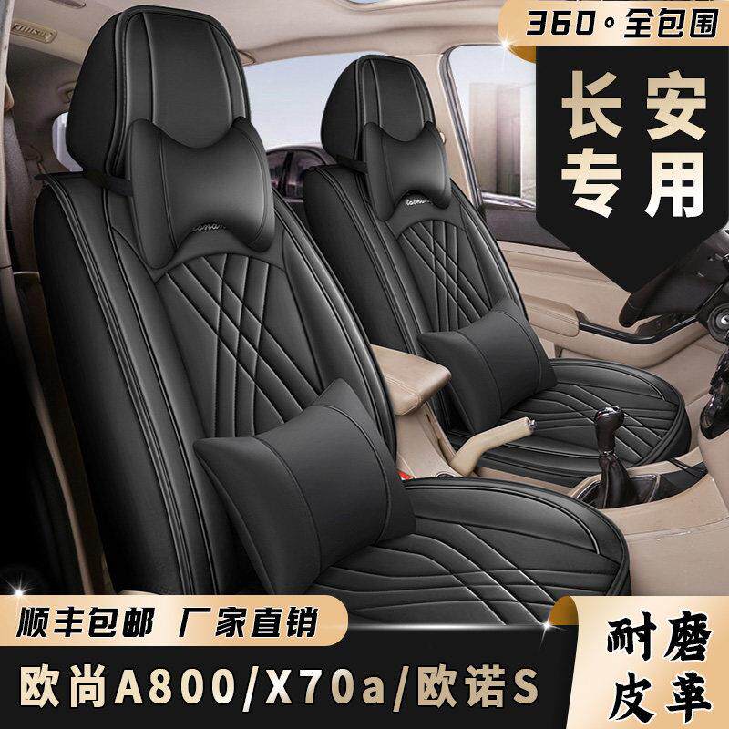 七座专用全包长安欧诺S/欧尚A800/x70a汽车座套皮革面包车座椅套