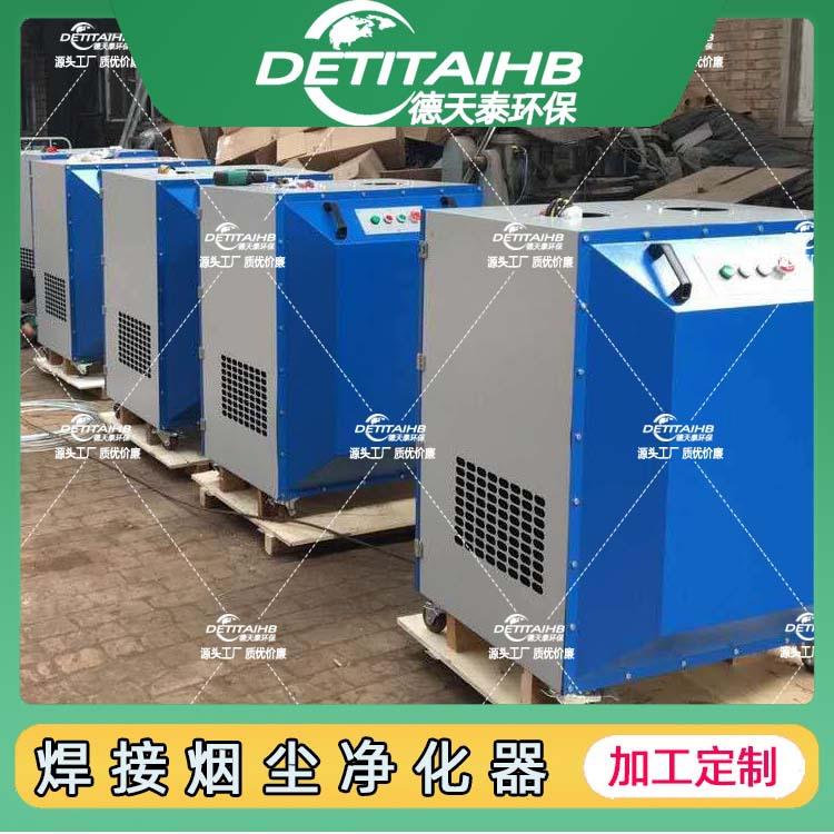 焊烟净化器移动式工业用电烟雾除尘尘器吸烟机焊接烟高效净焊化