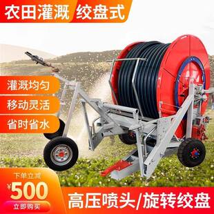 全自动卷盘式喷灌机自走式农用田桁架灌溉机浇地设备绞盘式喷灌机