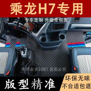 柳汽乘龙H7驾驶室脚垫货车用品大全装饰用品专车专用全包围车垫