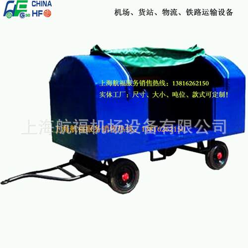 航福HF2.0GP02散货物钢篷拖车机场行李牵引车钢棚拖车