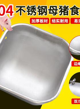 304不锈钢猪食槽母猪料槽补料槽产床料槽定位栏喂食槽加厚猪食盆