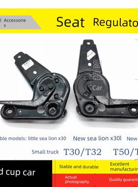 金杯小新海斯X30X30Lt50T52T30T32座椅调节器靠背调节主、乘客中