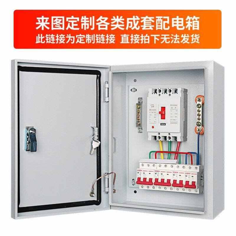 OLOEY低压成套配电箱工厂用三相四线家用220V成品布线箱组装定做