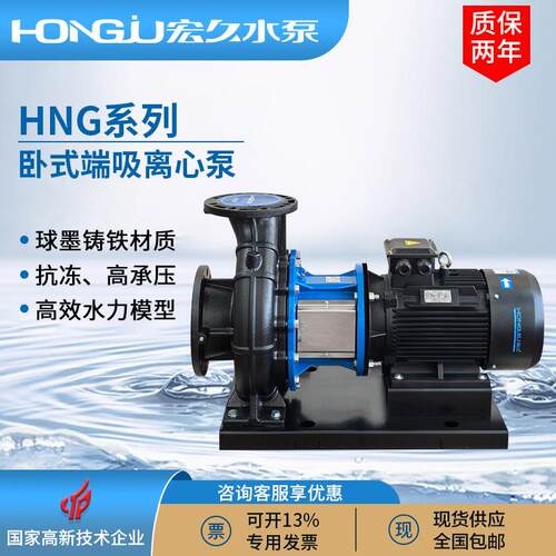 水泵HNG端吸泵工业大流量球铁抗冻高承压循环增压卧式离心泵