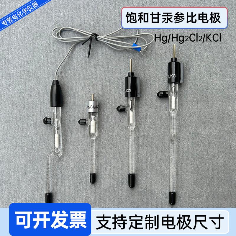 饱和甘汞参比电极SCE辰华CHI150R232中性体系三电极电化学加长款