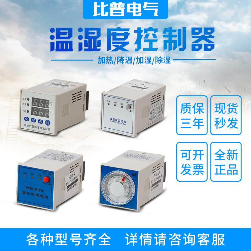 厂家直销温湿度凝露控制器WSK配电柜除湿升温降温导轨面板式双路