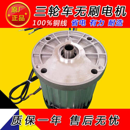 电动三轮车电机 珠峰大阳大江用电机 60V72V1200W1500W2200W