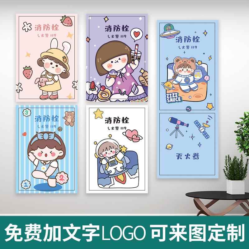 装饰遮挡消防栓贴纸画卡通人物消火栓电表箱美化翻新防水自粘贴画图片