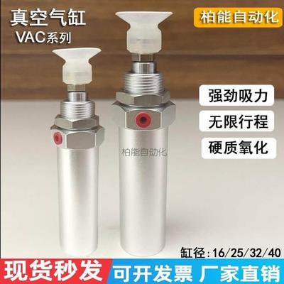 VAC系列真空气缸微型带吸盘小型气动伸缩杆可调节行程带缓冲活塞