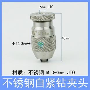 3.0JT0 台湾三鹭自紧钻夹头打孔不锈钢高精度微穿孔机旋转头夹头0