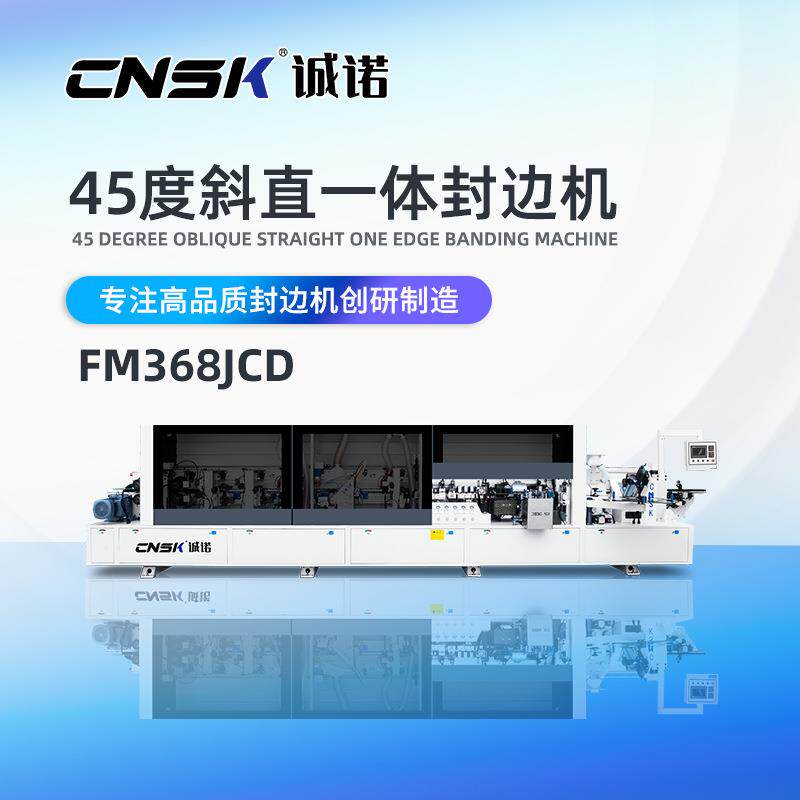 斜直边封边机免拉手45度90度家具全自动封修抛光FM368JCD自动封边
