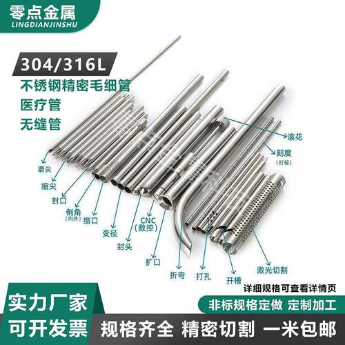 304 316L不锈钢毛细管圆管倒角折弯车牙封头缩尖激光开槽打孔加工