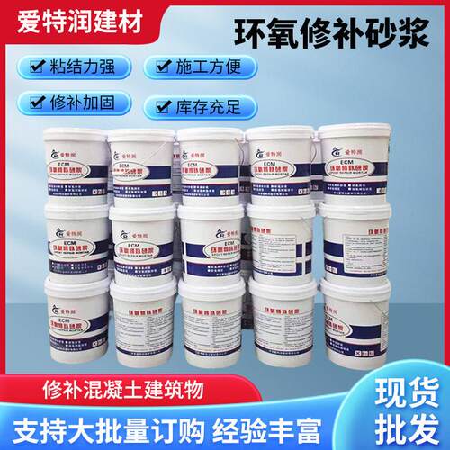 ECM环氧修补砂浆20kg/桶污水处理池防腐层用双组份环氧基修补材料