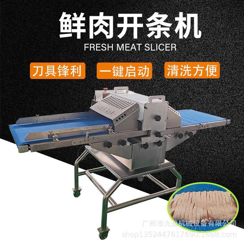 新鲜猪牛羊肉切条机商用不锈钢鸡鸭鹅鱼切块设备五花肉开条机