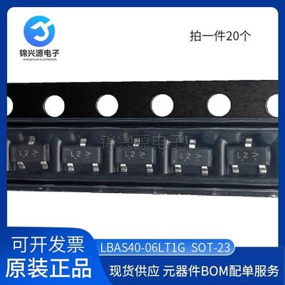 丝印L2 LBAS40-06LT1G SOT-23 40V 120mA 原装 肖特基二极管20个