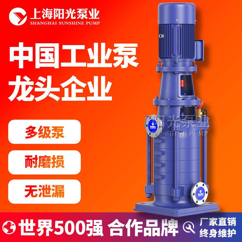 上海阳光泵业DL型立式多级离心泵循环输送泵 定金