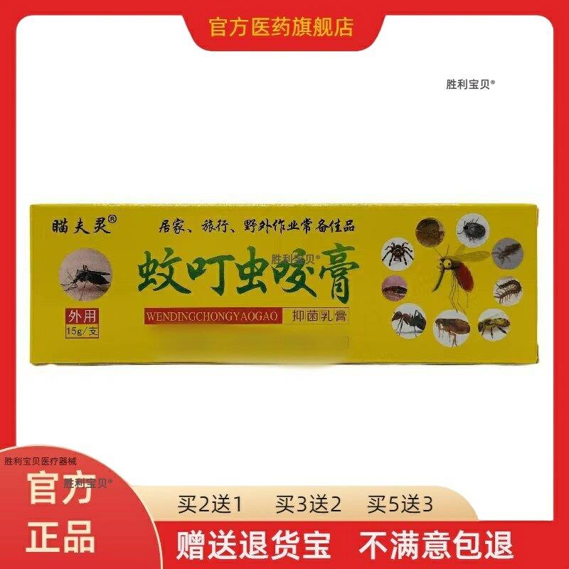 瞄夫灵蚊叮虫咬膏抑菌乳膏软膏15g/盒皮肤外用买2送1买3送2正品 3