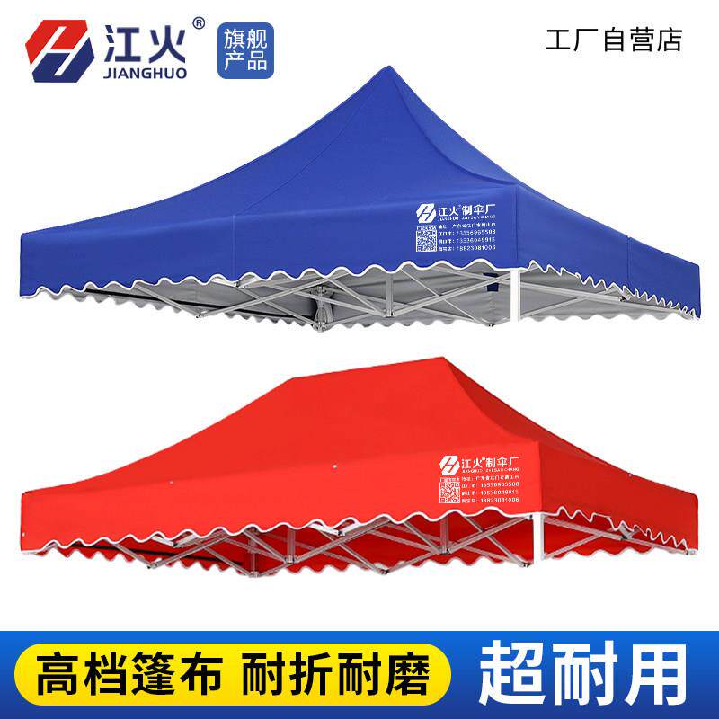 江火制伞厂四角铝合金四脚伞帐篷布伞布3X3遮阳棚加厚篷防雨顶布