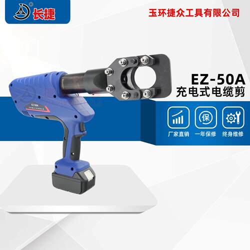 充电式液压电缆切刀EZ-50A剪切铜铝线缆50电动液压电缆剪